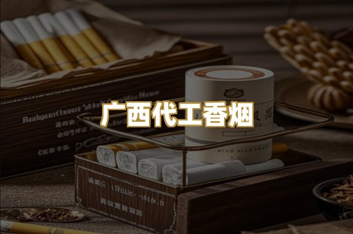 免税外烟爆珠